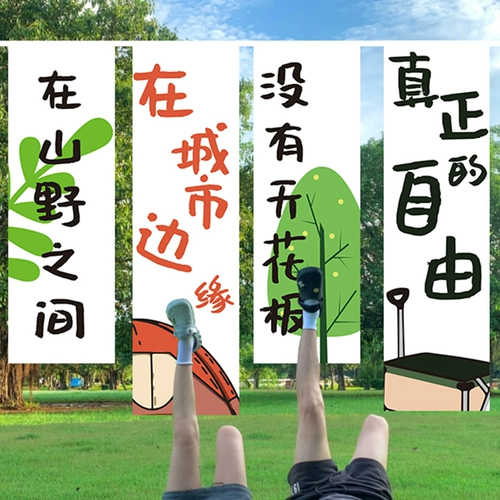 Фон ткань открытый осенний отдых украшения пикник кемпинг атмосфера вечеринка баннер висит ткань тимбилдинг расположение фото реквизит