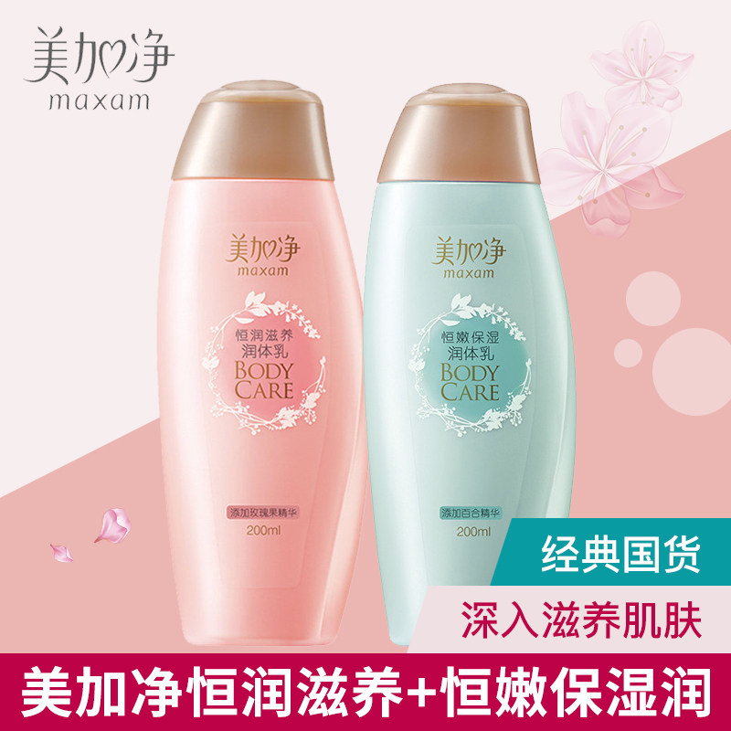  maxam美加净家御身体乳/霜