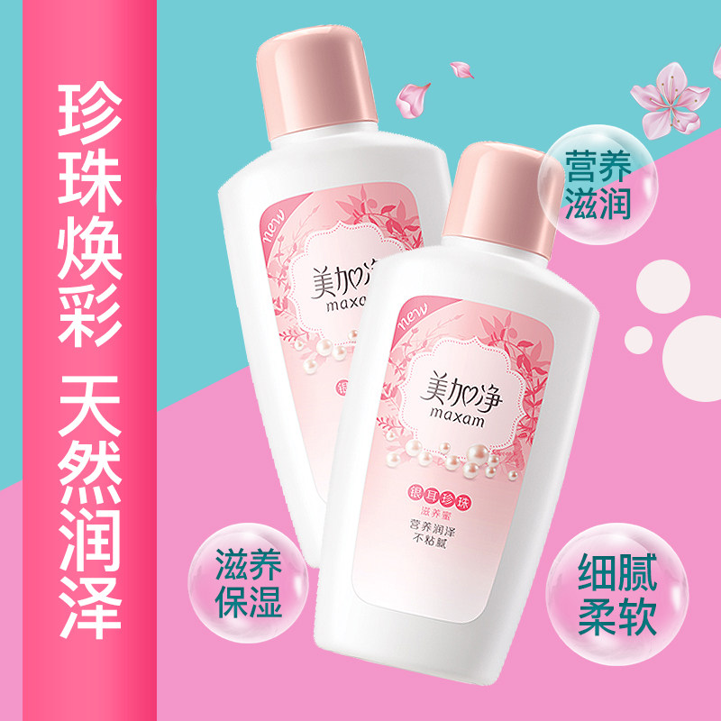  maxam美加净家御乳液/面霜