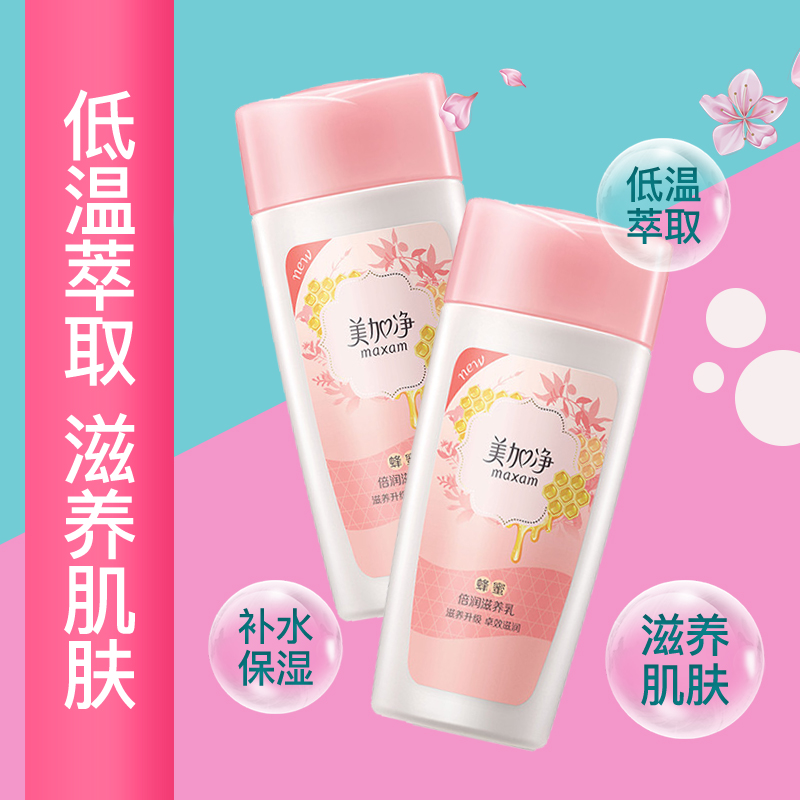 maxam/美加净蜂蜜倍润滋养乳100ml 润肤乳液面霜润润护肤品