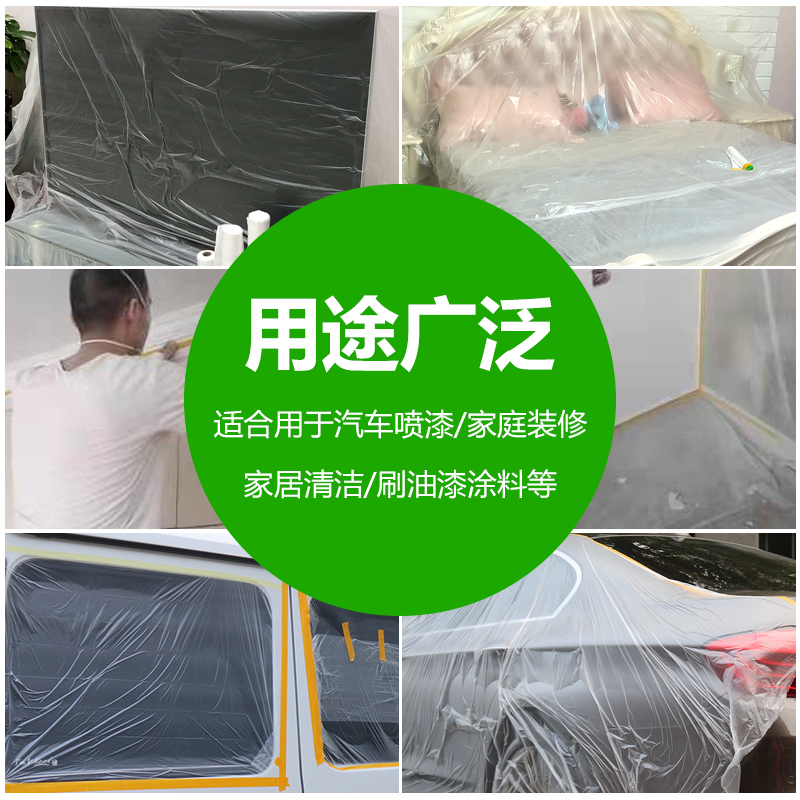 遮蔽膜保护膜和纸喷漆美纹纸油漆装修汽车防护膜塑料薄膜纸防尘膜 - 图2
