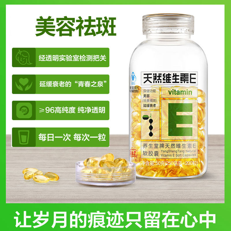 假罚十 200粒加量!养生堂牌软胶囊 养生堂小橘灯维生素/复合维生素