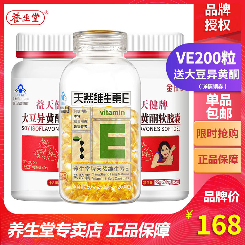  养生堂小橘灯维生素/复合维生素