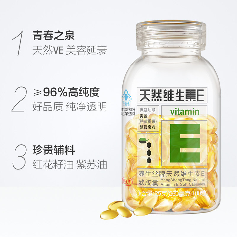 假罚十 200粒加量!养生堂牌软胶囊 养生堂小橘灯维生素/复合维生素