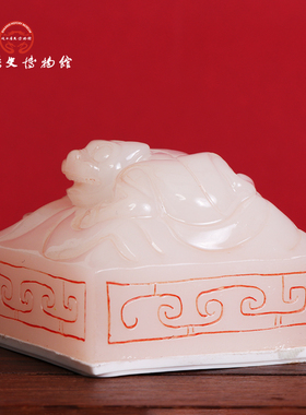 陕历博文创皇后之玺印章冰箱贴