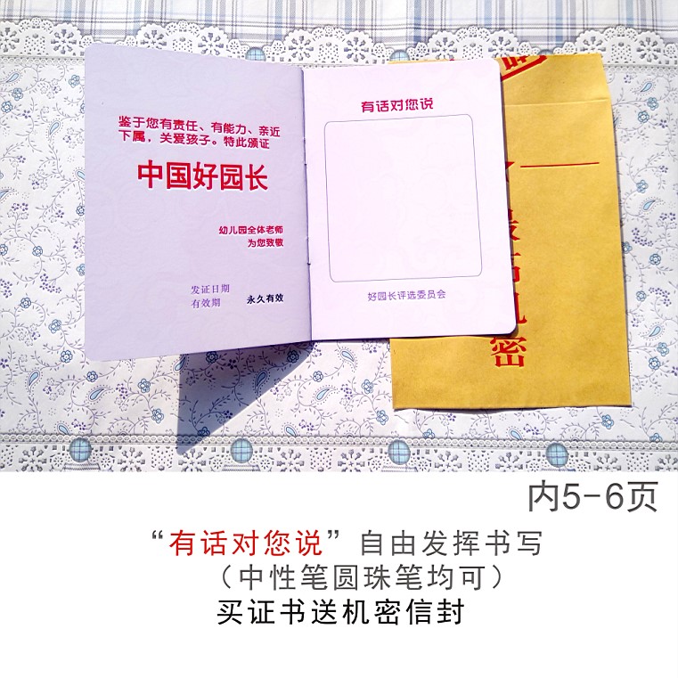 中国好园长证幼儿园老师证书创意个性娱乐定制员工主任感恩礼品盒-图2