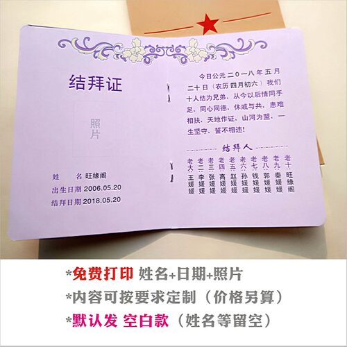结拜证兄弟哥么结盟姐妹闺蜜金兰谱创意结交结义个性证书定制礼物 - 图2