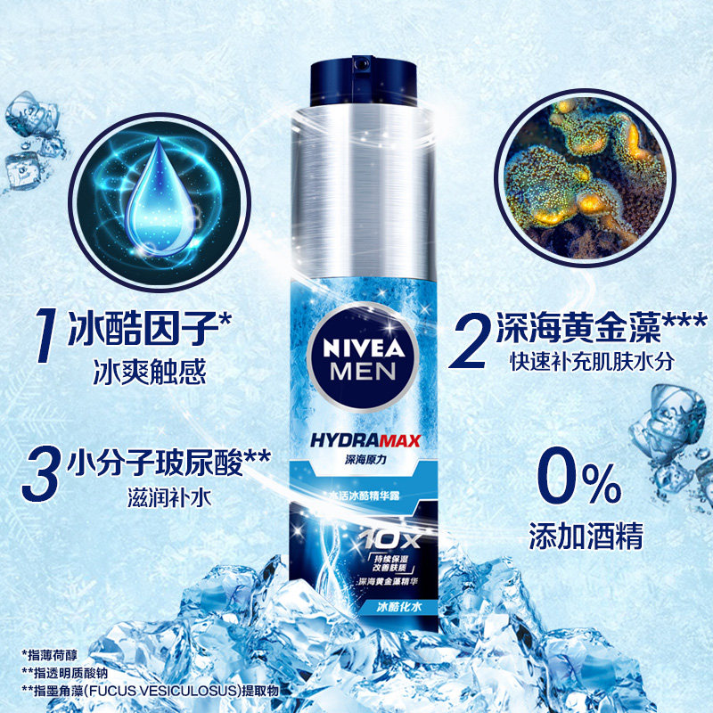 妮维雅男士水活精华滋控油补水套装 妮维雅男士尚诺男士面部乳霜