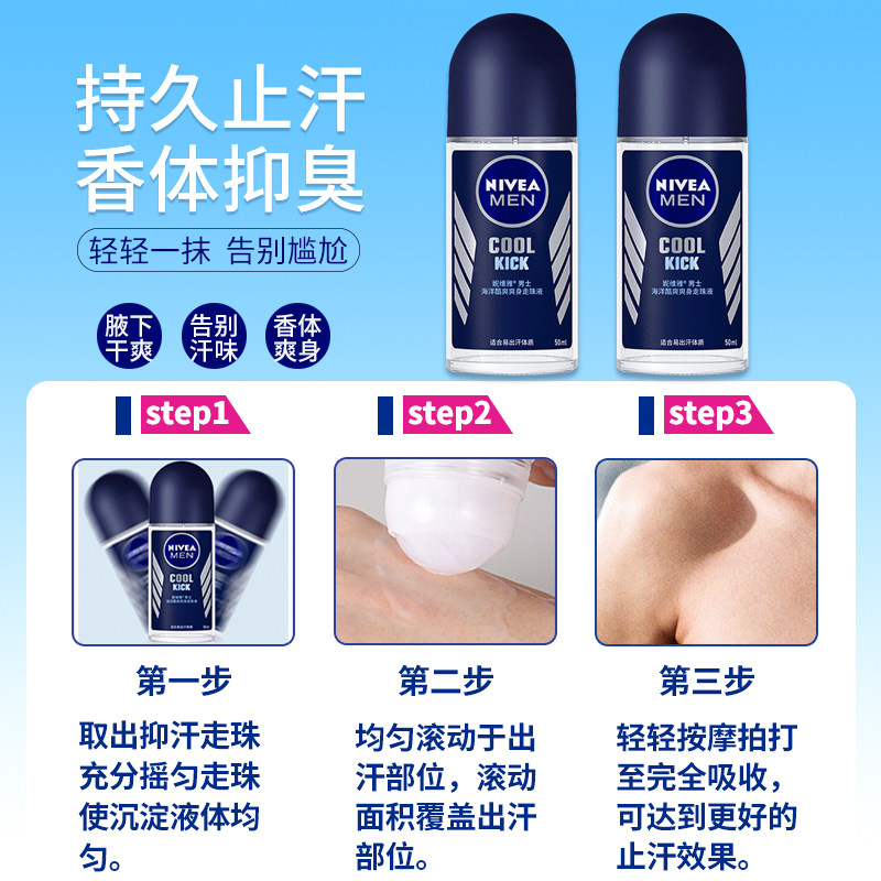 妮维雅走珠液海洋酷爽腋下止汗露 妮维雅男士尚诺止汗露