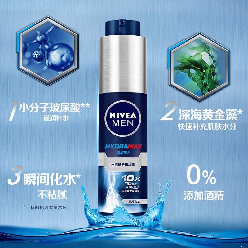 妮维雅男士水活精华滋控油补水套装 妮维雅男士尚诺男士面部乳霜