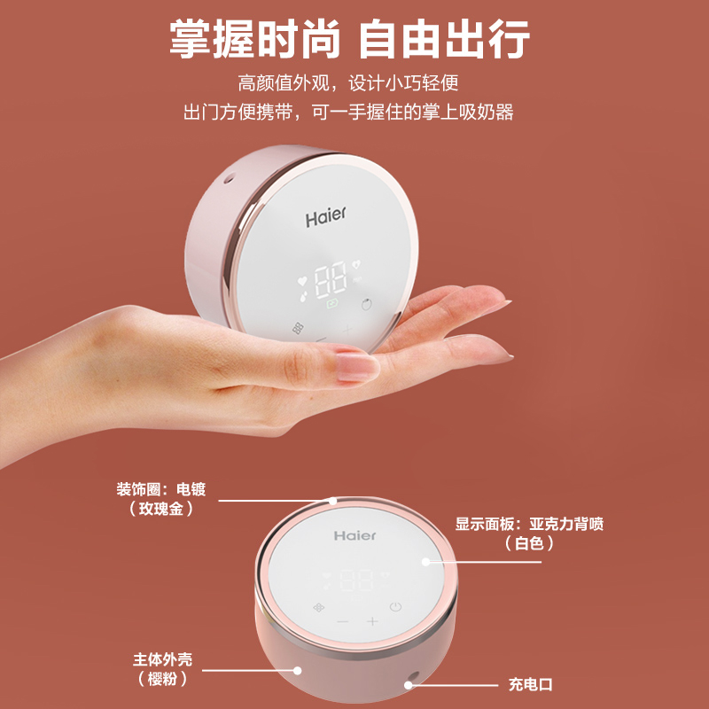 海尔无痛按摩孕产妇全自动大吸奶器 haier海尔母婴吸奶器