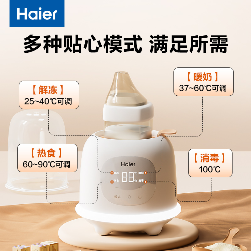 海尔温奶器自动恒温解冻母乳热奶器奶瓶消毒器二合一保温水暖奶器