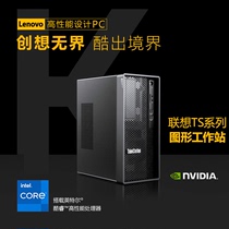 Lenovo ThinkStation Tower Graphics Workstation 3D Modeling Rendering PS Designer Desktop Computer Host