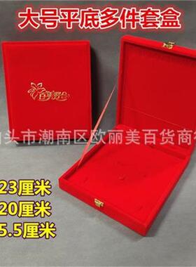 黄金首饰盒平底金饰盒植绒心形百年好合多件套装盒黄金饰品包装盒