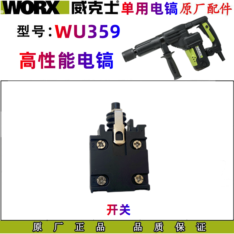 威克士WU358电镐转子 定子电机大功率轻型混凝土7齿 359原厂配件 - 图2