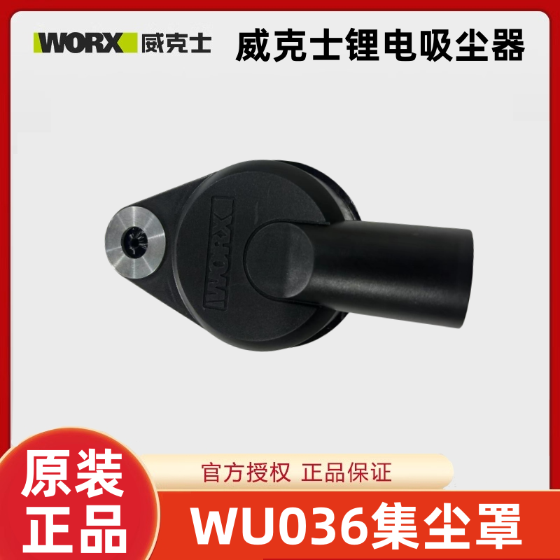 威克士WU036吸尘器电机配件 WX030电机组件 软管集尘罩吸尘器滤芯,淘宝优惠券,粉丝福利购,淘宝优惠卷