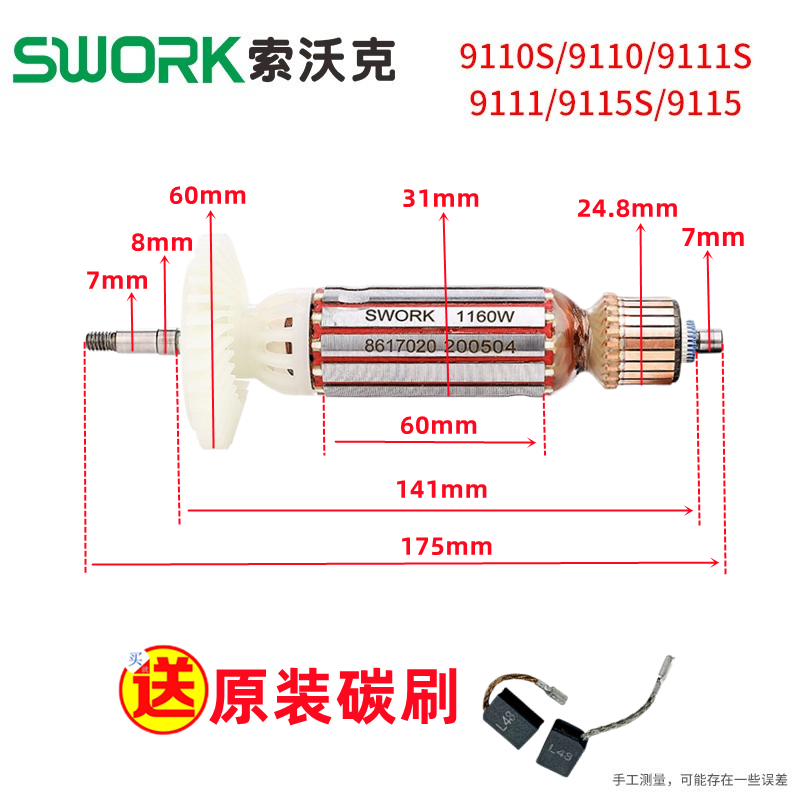 索沃克角磨机转子磨光机配件9950S/9955/9110/9115/9800转子零件-图2