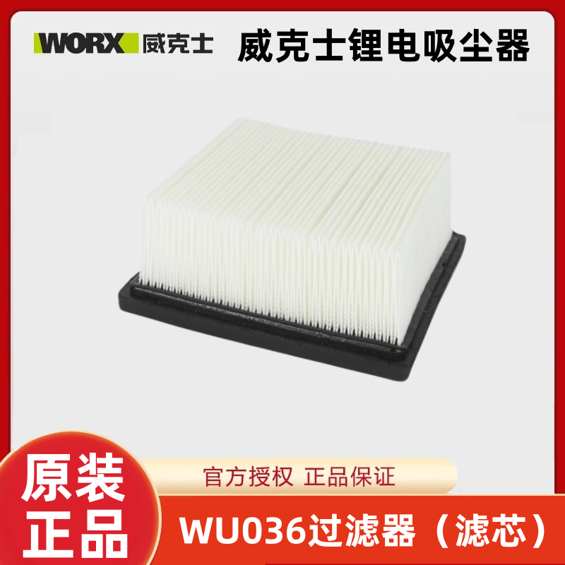 威克士WU036吸尘器电机配件 WX030电机组件 软管集尘罩吸尘器滤芯,淘宝优惠券,粉丝福利购,淘宝优惠卷