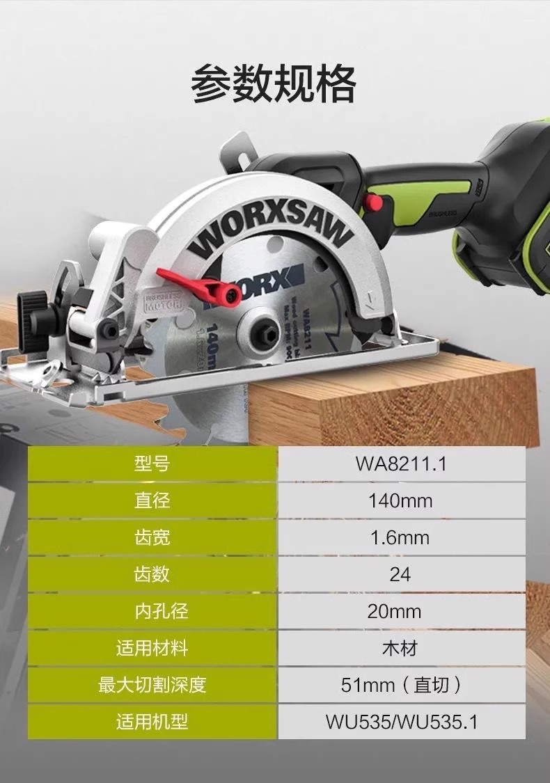 通用威克士锯WU533WU535锯片125mm140mm5寸5.5寸24齿木工合金锯片