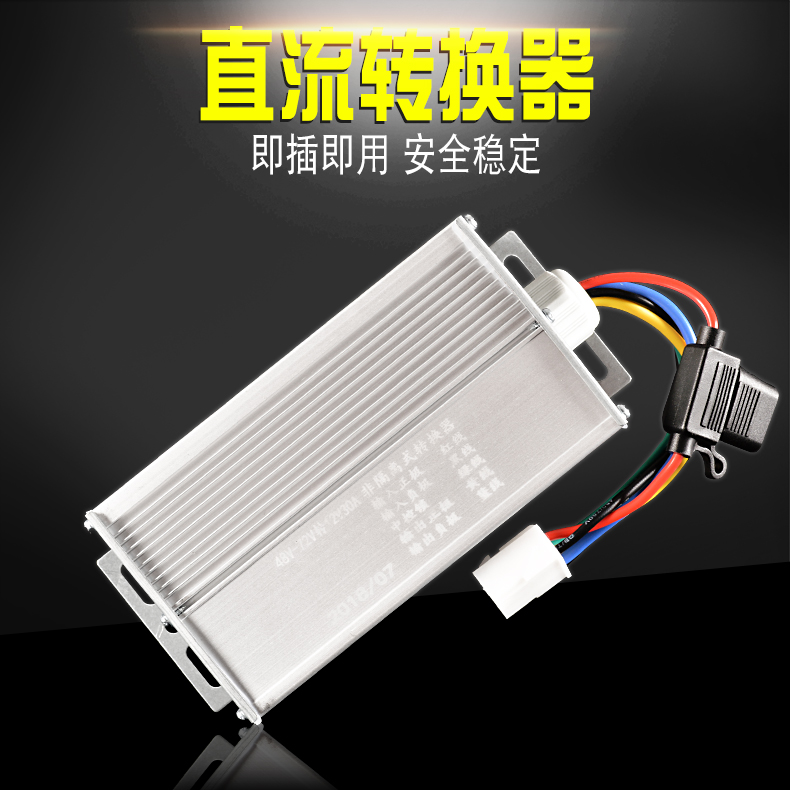 新款电动车电瓶电压电流转换器48v转换12V10AH60v20A36v72V45通用 - 图1