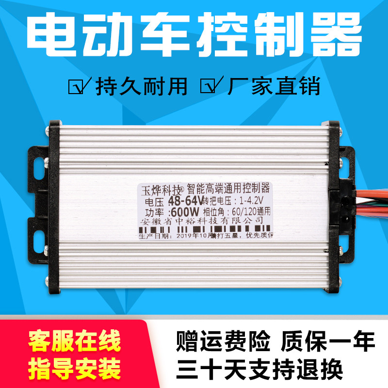 电动电瓶车控制器36V48V350W600W800w60伏72V84V500W无刷电机双模-图1