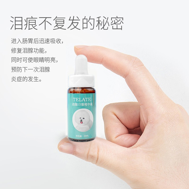 台湾TELATE泪腺口服精华狗狗猫比熊法斗泰迪宠物去泪痕液泪痕20ml - 图1