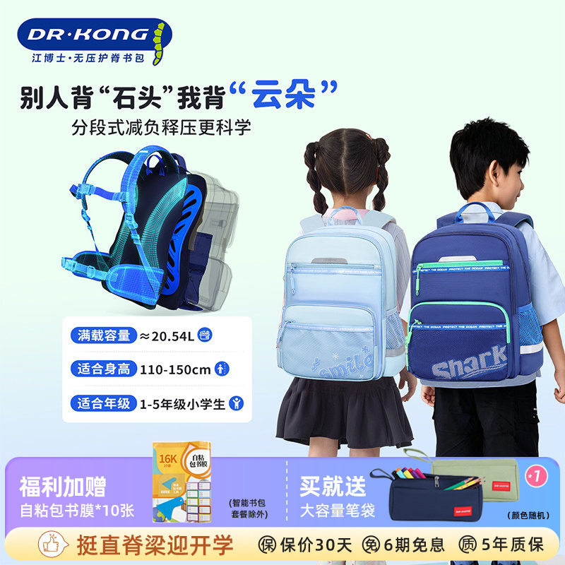 江博士书包男小学生减负护脊背包儿童一二三到六年级大容量女生
