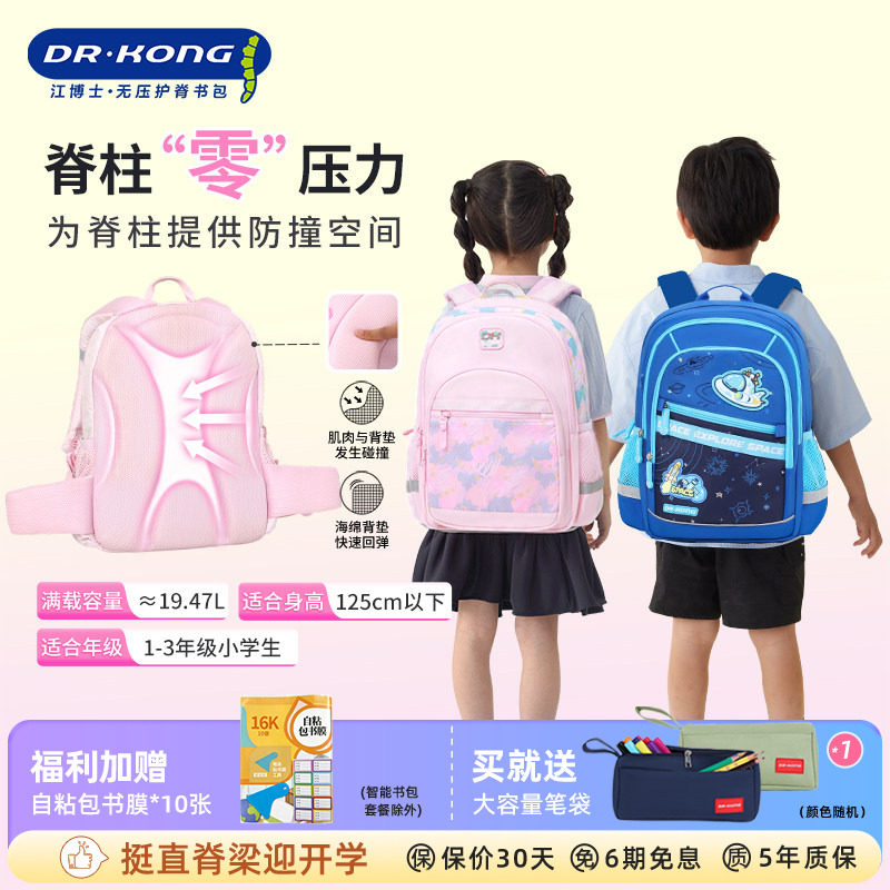 江博士小学生书包男女生一二三年级护脊减负双肩包防泼水轻便背包