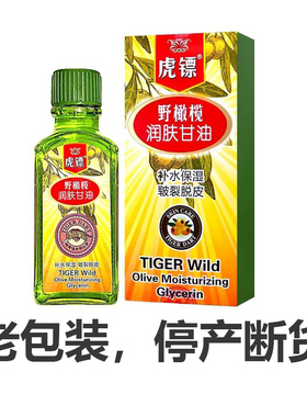 【官方正品】虎镖野橄榄润肤甘油防裂护肤80ml保湿精油护手霜补水