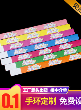 儿童乐园游乐场淘气堡入场票手环