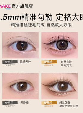 CANMAKE眼线胶笔防水不晕染