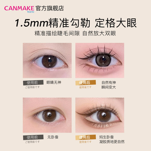 CANMAKE/井田眼线胶笔眼线笔防水不晕染极细砍妹正品官方旗舰店 - 图1