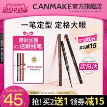 CANMAKE Well Tian Japan Eye Line Gel Pen not fainting waterproof brown extremely fine machete official flagship store