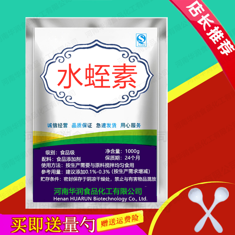 水蛭提取物水蛭素水蛭提取物浓缩粉末100g/袋包邮送1g量勺 - 图3