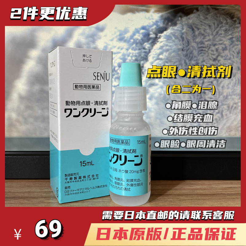 56 以上節約 清拭剤 15ml 動物用医薬品 結膜炎 1本 眼瞼炎 動物 56 以上節約 清拭剤 15ml 動物用医薬品 結膜炎 1本 眼瞼炎 動物