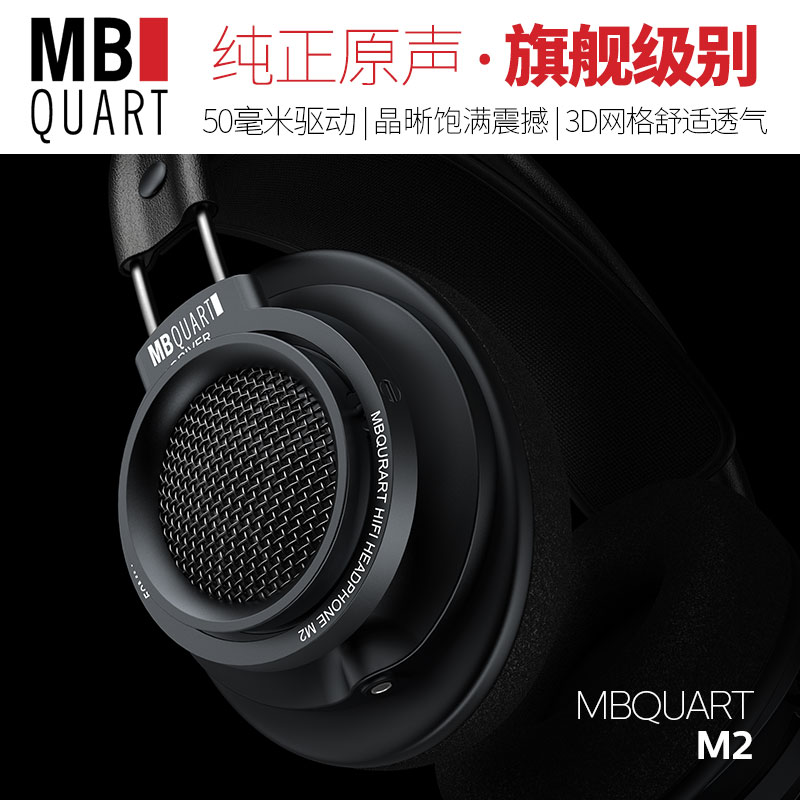 MBQUART M2发烧HIFI头戴式耳机监听音乐电竞游戏电脑苹果安卓 - 图2