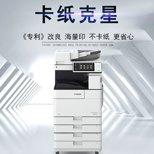 Coper A3 Double -Sided Canon Office 4245 Лазерная цифровая черно -белая печать