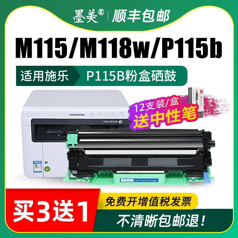 墨美适用富士施乐DocuPrint P115B粉盒M115b/f/fs硒鼓M118W墨粉P118W打印机碳粉M118Z墨粉筒ct202138墨粉盒 - 图2