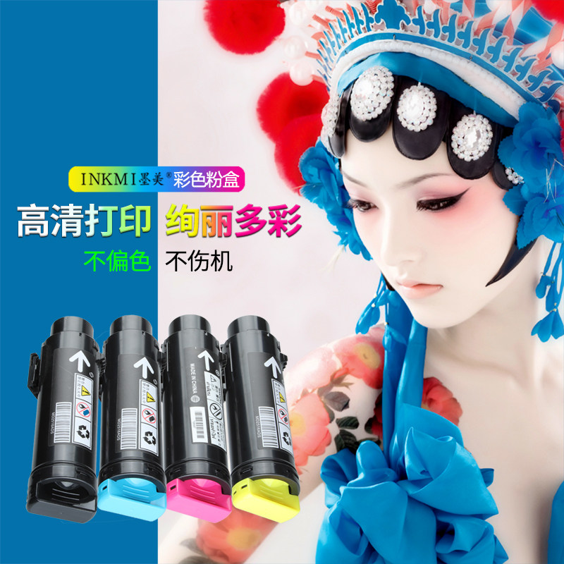 墨美富士施乐cp318dw彩色硒鼓粉盒 墨美硒鼓/粉盒