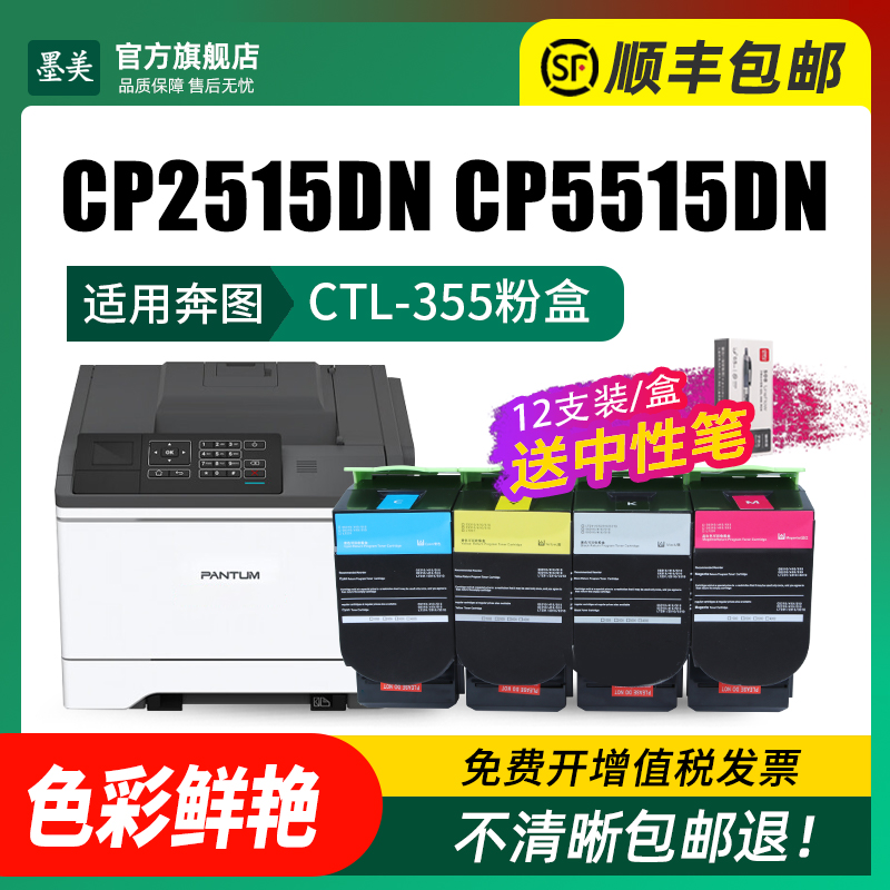 适用奔图cp2515dn粉盒cp5515dn彩色打印机硒鼓Pantum cp5165dn CTL-355墨盒cp2515 CTL-355H碳粉 废粉盒 墨粉 - 图1