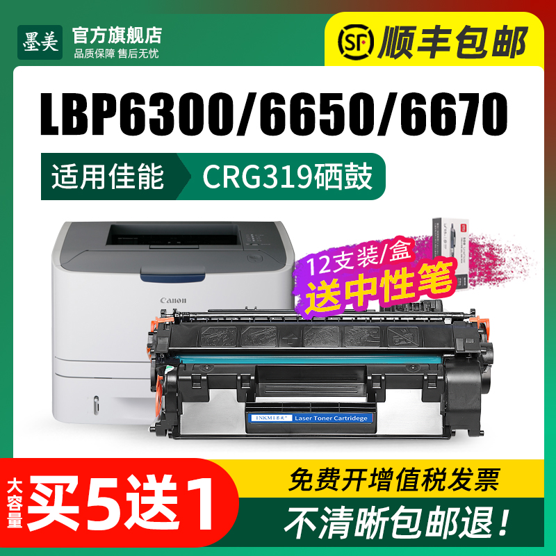 适用佳能lbp6300硒鼓CRG319 6650n/dn 6670dn打印机墨盒251dw 252dw 253dw粉盒mf415dw 5850dn CRG719碳粉 - 图1