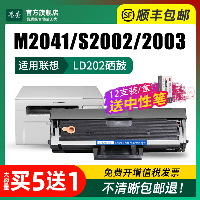 墨美易加粉适用联想M2041硒鼓LD202墨粉盒F2072墨盒S2002激光打印复印一体机S2003W粉盒碳粉品质稳定打印清晰 - 图1
