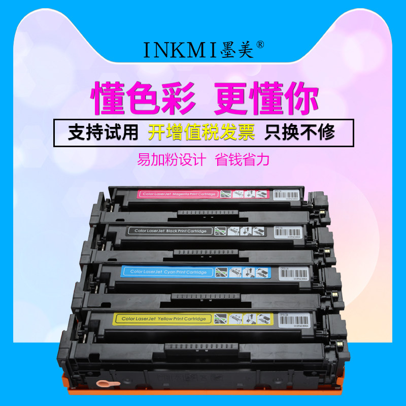墨美惠普m154a彩色激光m180n硒鼓 墨美硒鼓/粉盒