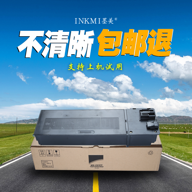 墨美夏普2048s ar-2348s复印机粉盒 墨美硒鼓/粉盒