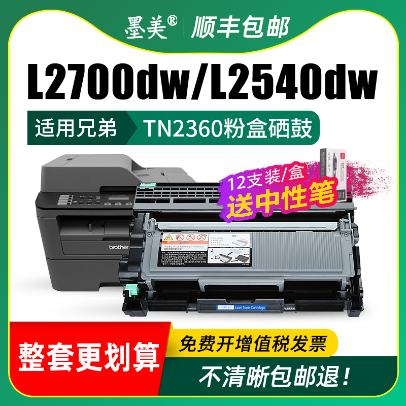 墨美适用兄弟TN2360粉盒DR2355鼓架MFC-L2700DW L2540dw打印机硒鼓HL-L2320D 2380 L2520DW L2740DW墨盒TN660-图2