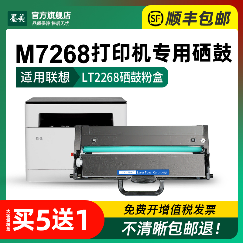 墨美适用联想m7268硒鼓Lenovo小新M7268W LT2268打印机粉盒LD2268多功能一体机鼓组件易加粉晒鼓碳粉墨盒墨粉 - 图2