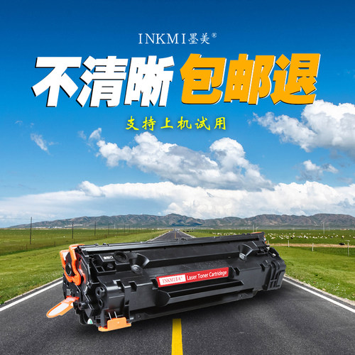 墨美易加粉适用HP36A硒鼓CB436A惠普m1522nf墨盒hp1505打印机Laserjet M1120n P1505N 佳能CRG313晒鼓LBP3250 - 图1