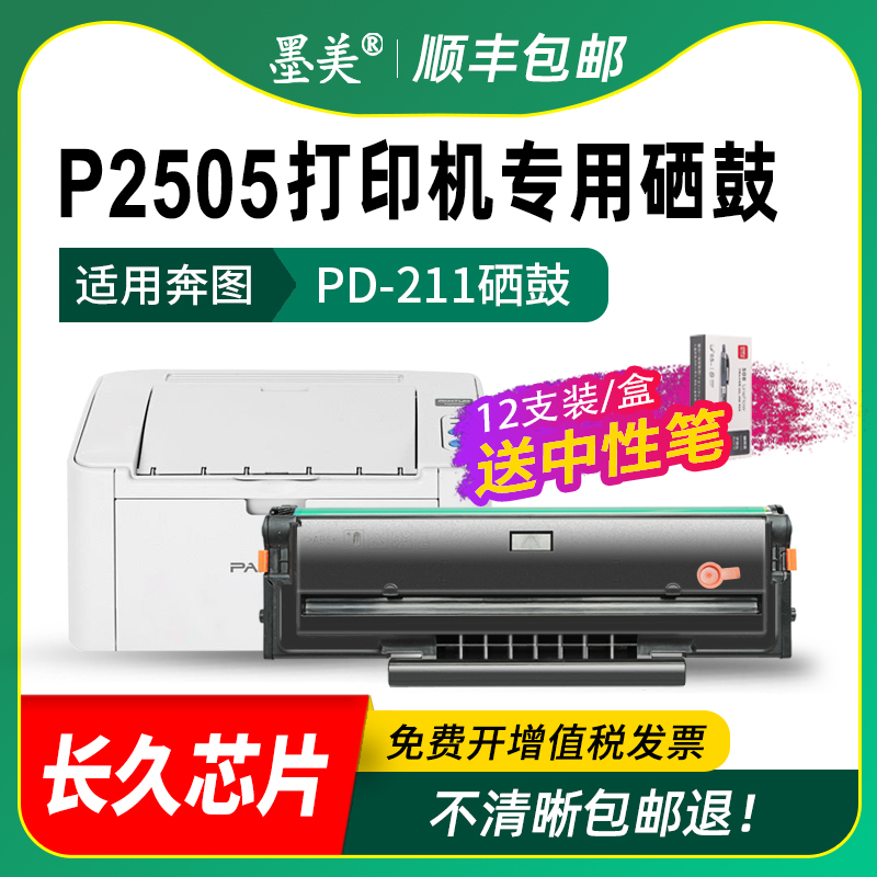 墨美适用奔图P2505商用保密机涉密机专用PD-211硒鼓Pantum黑白激光打印机PD211碳粉墨盒粉盒墨粉晒鼓 - 图2