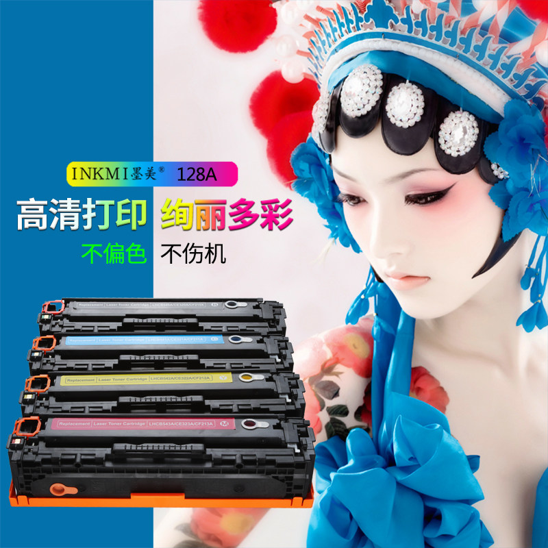 墨美 hp131a惠普pro 200硒鼓碳粉 墨美硒鼓/粉盒