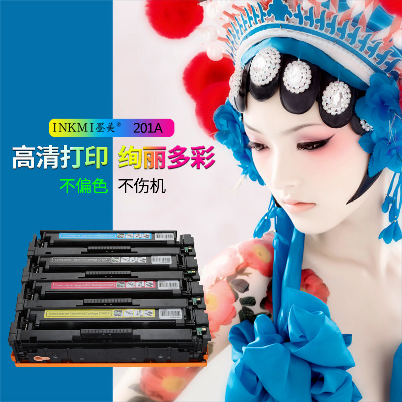 墨美 hp惠普m277dw cf400a墨盒硒鼓 墨美硒鼓/粉盒